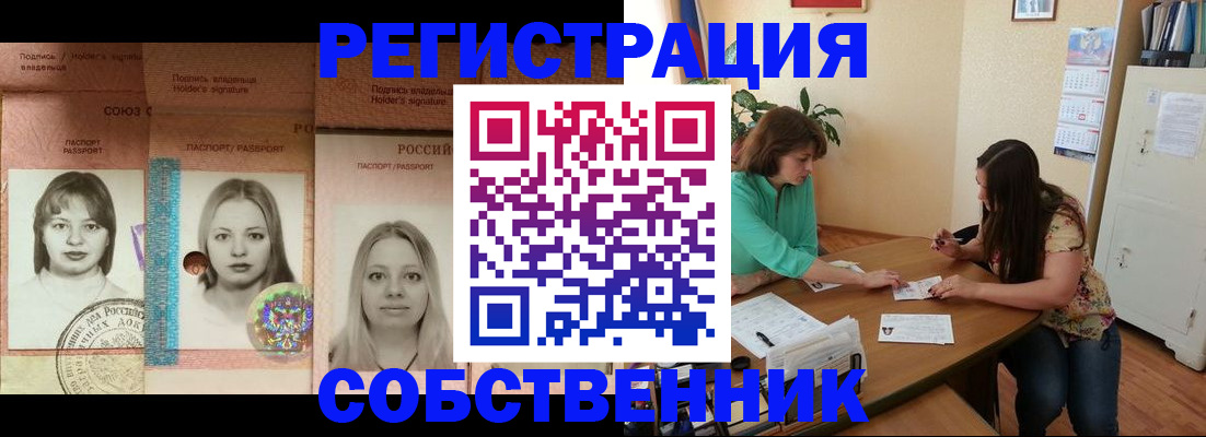 прописка в квартире в Тарко-Сале