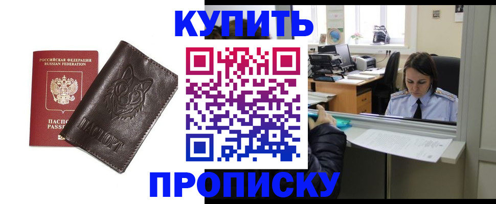 прописка штамп в Тарко-Сале